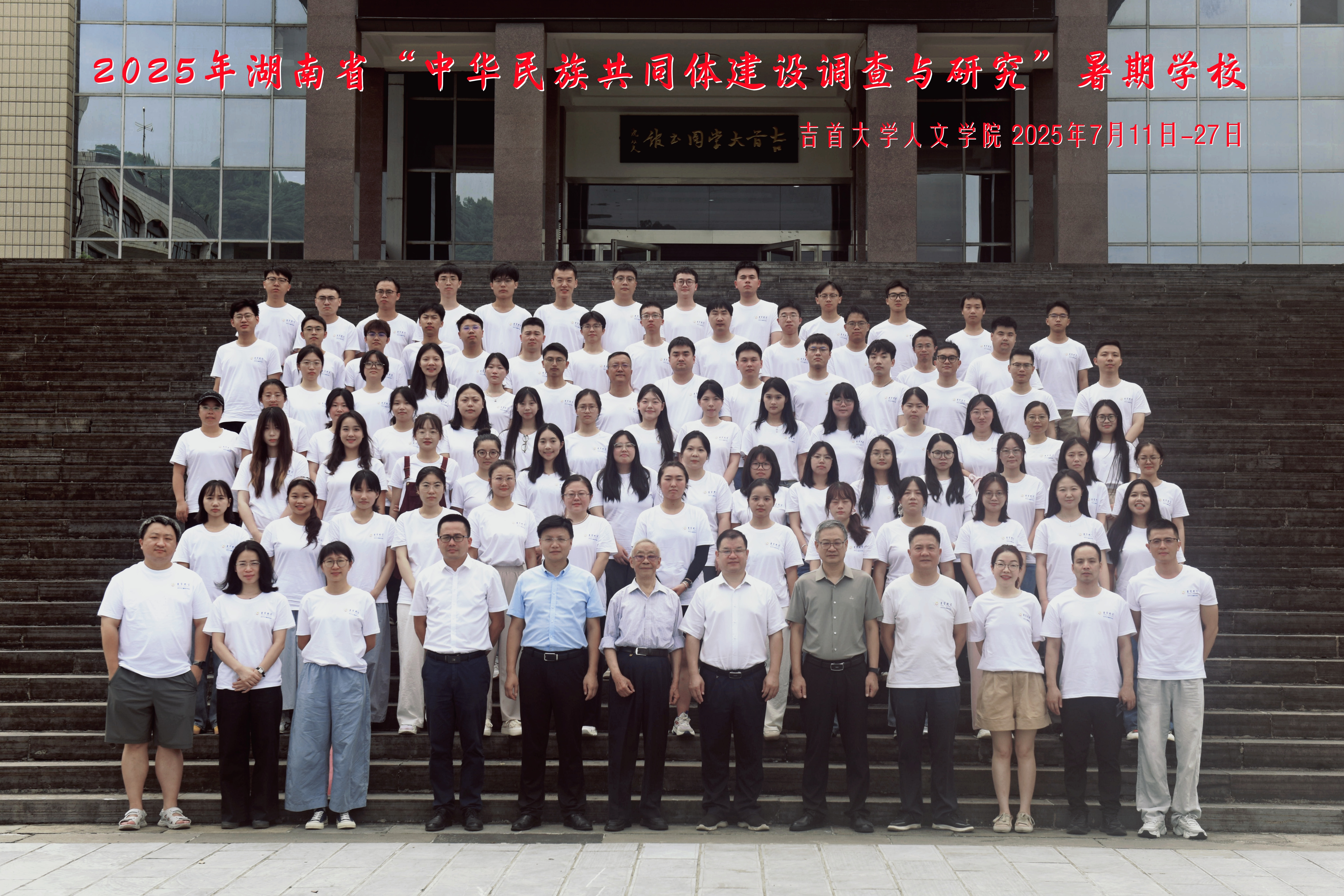 研究生暑期公司全师生合影.jpg
